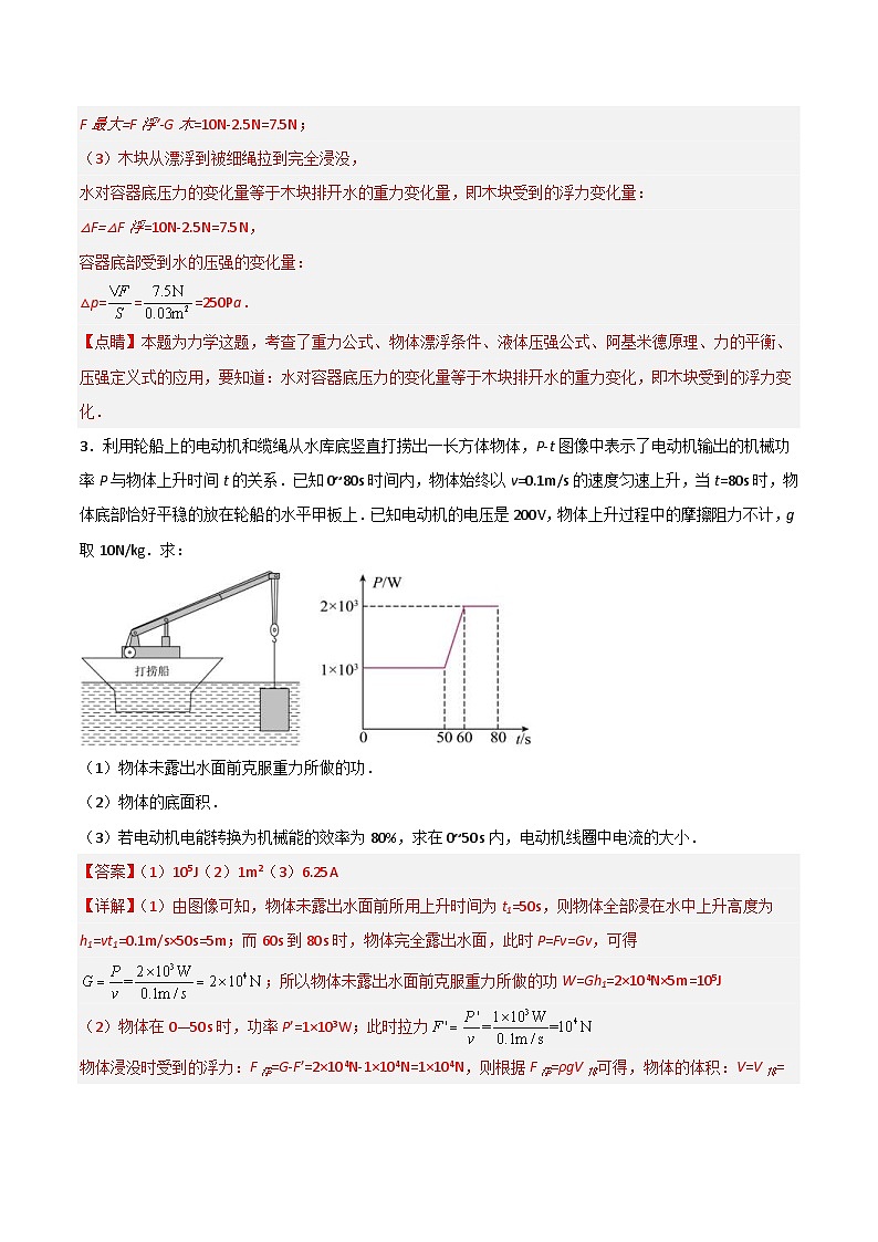 中考物理二轮培优训练专题13  力学综合计算（含解析）第3页