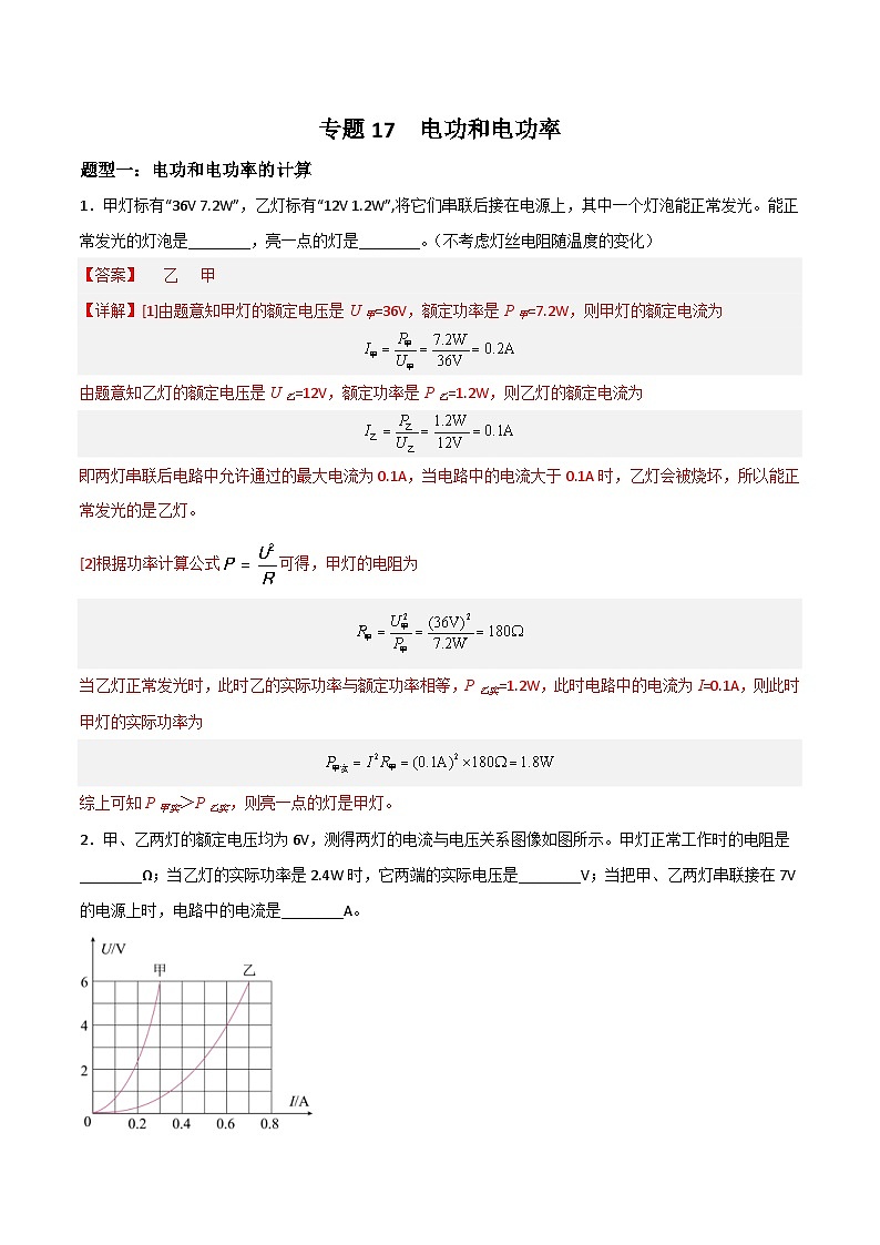 中考物理二轮培优训练专题17  电功和电功率（含解析）01