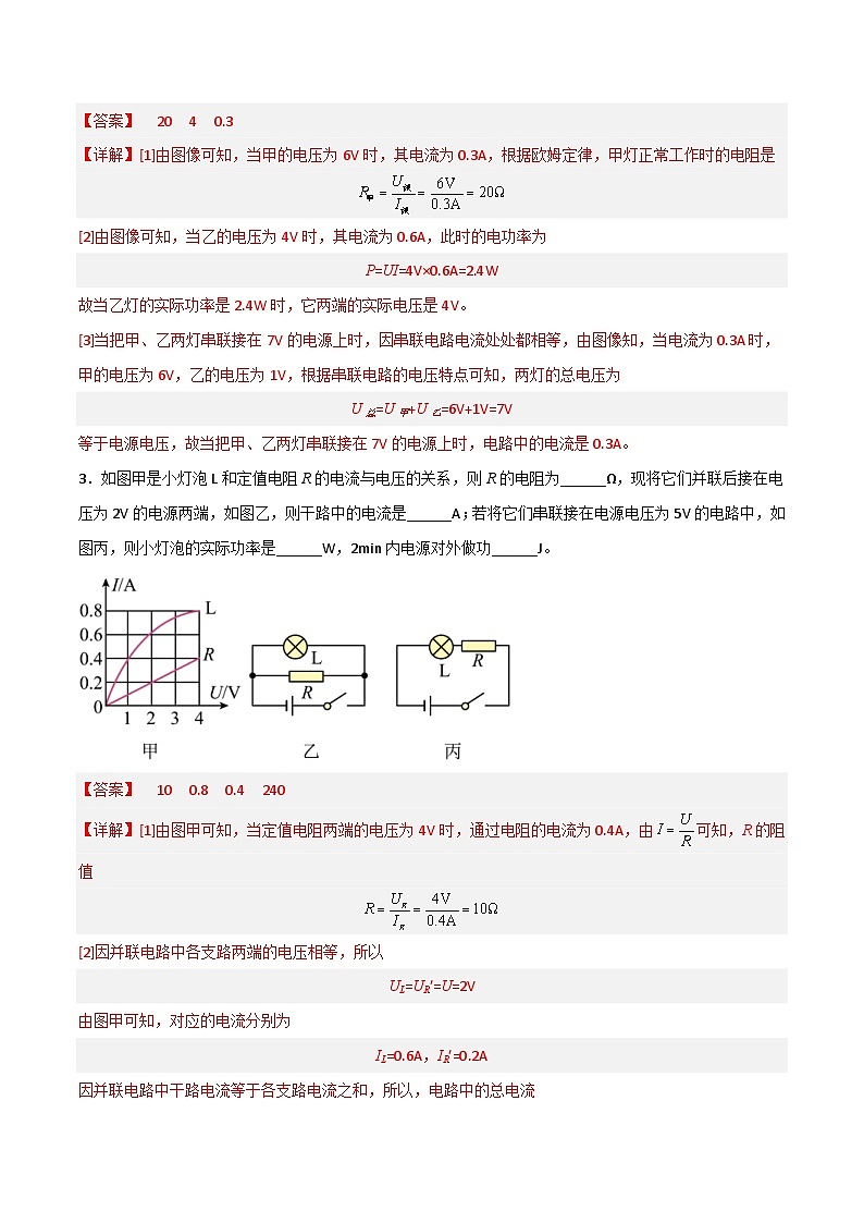 中考物理二轮培优训练专题17  电功和电功率（含解析）02