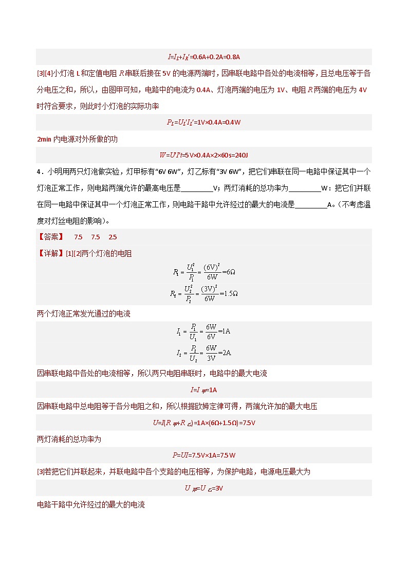 中考物理二轮培优训练专题17  电功和电功率（含解析）03