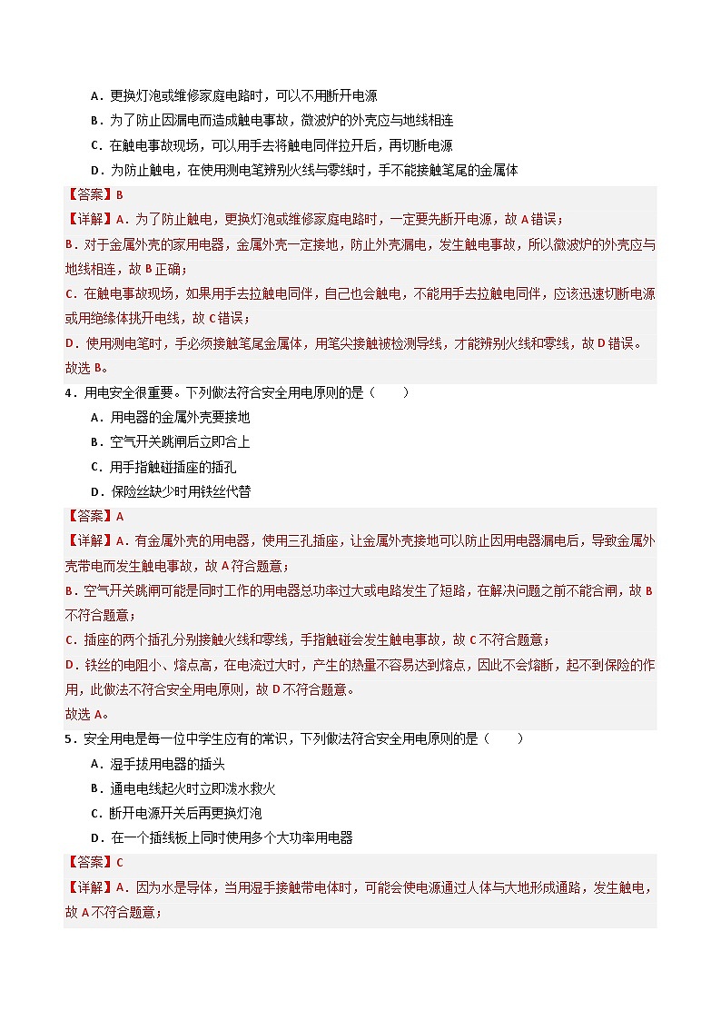 中考物理二轮培优训练专题19  家庭电路（含解析）第2页