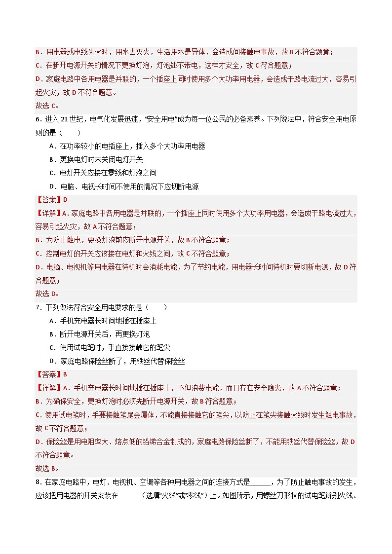 中考物理二轮培优训练专题19  家庭电路（含解析）第3页