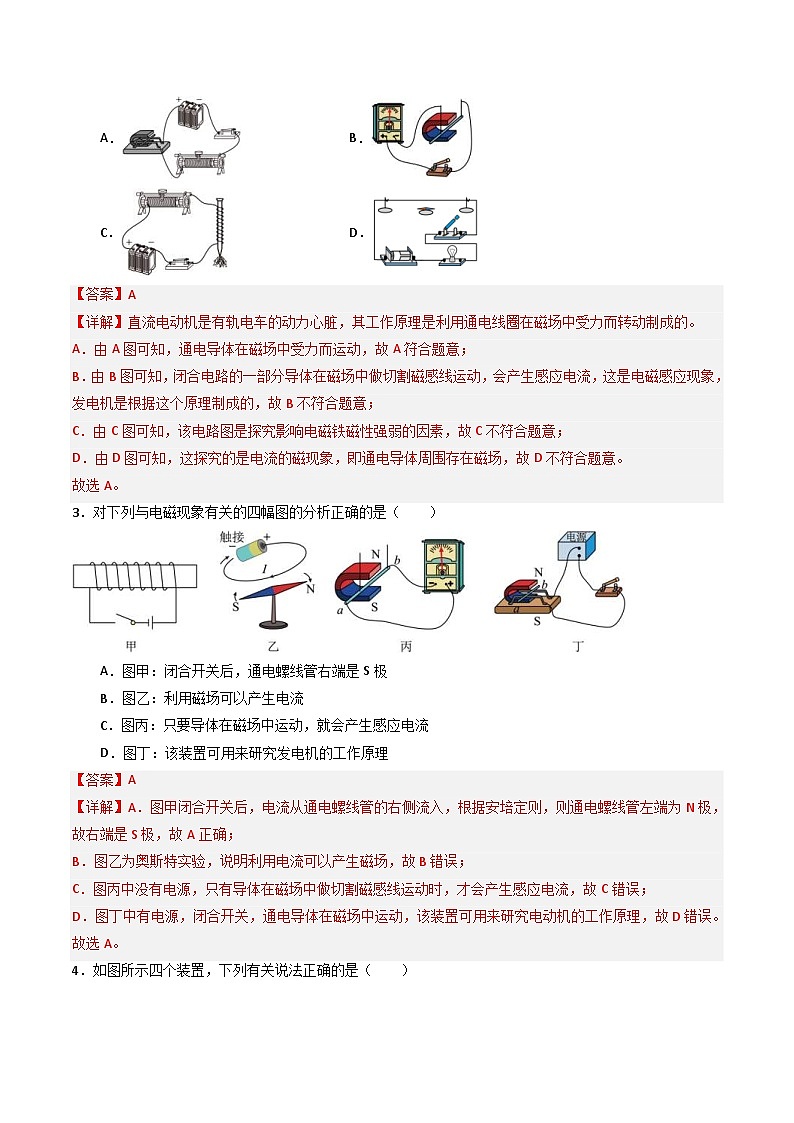中考物理二轮培优训练专题20  磁与电（含解析）第2页
