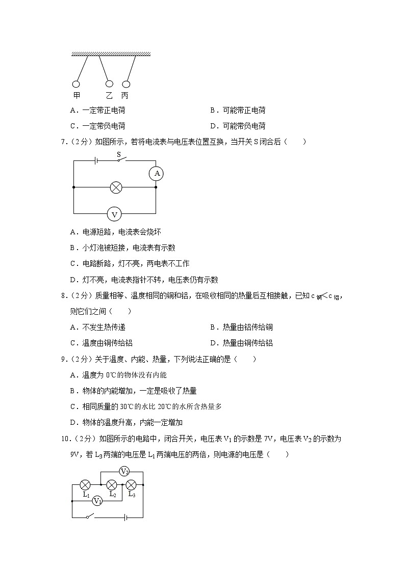 新疆哈密六中2023-2024学年九年级上学期期中物理试卷第2页