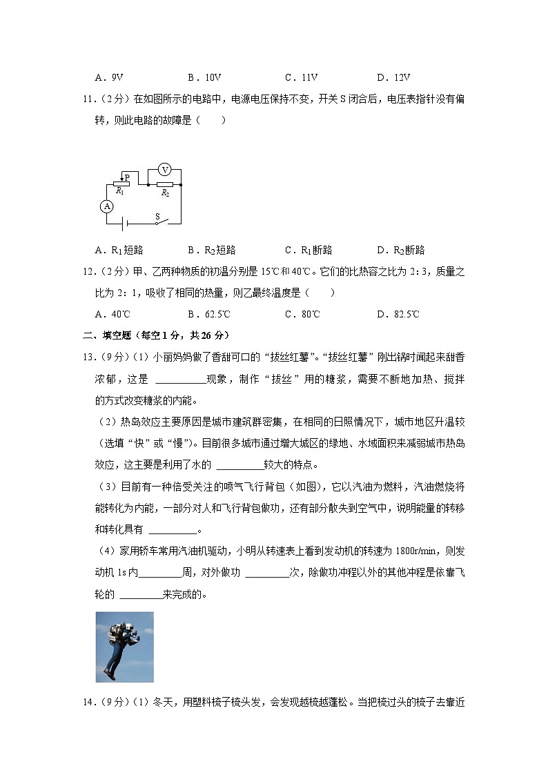 新疆哈密六中2023-2024学年九年级上学期期中物理试卷第3页