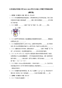 江西省抚州市临川区2023-2024学年九年级上学期月考物理试卷