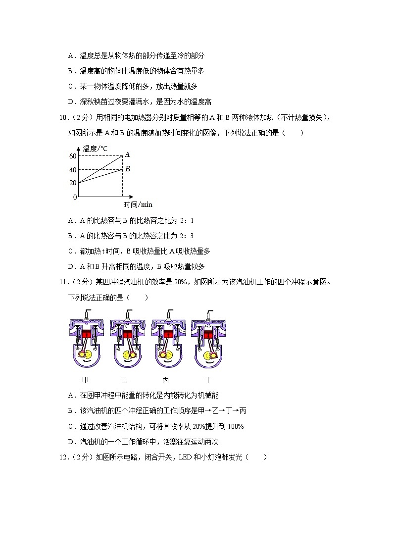 江西省抚州市临川区2023-2024学年九年级上学期月考物理试卷第2页