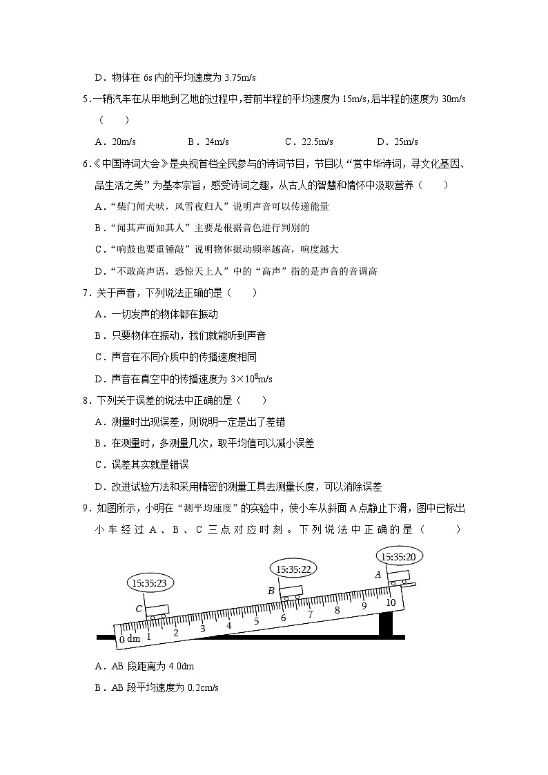 湖南省衡阳九中2023-2024学年八年级上学期第一次月考物理试卷第2页