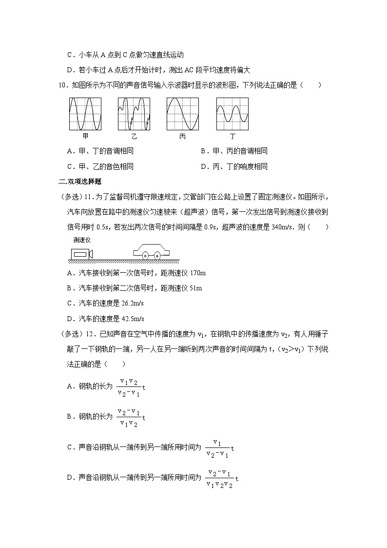 湖南省衡阳九中2023-2024学年八年级上学期第一次月考物理试卷第3页