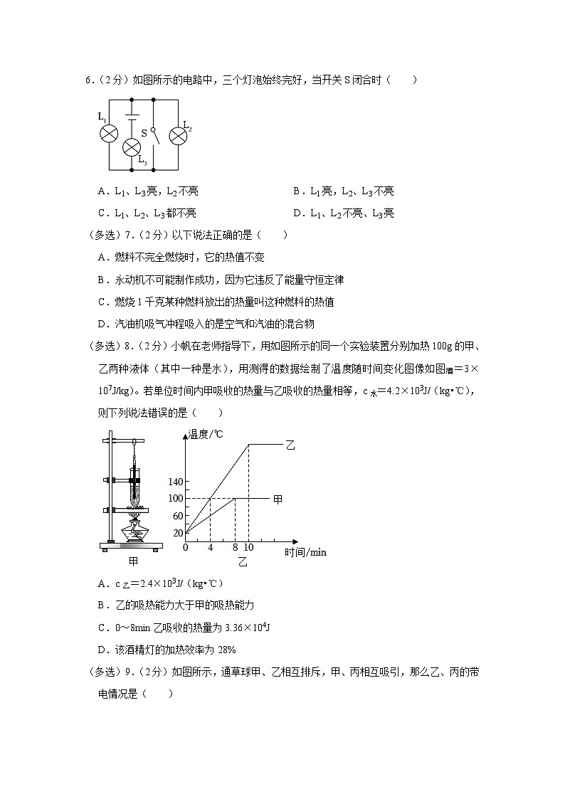 辽宁省营口市育才中学2023-2024学年九年级上学期第一次月考物理试卷第2页