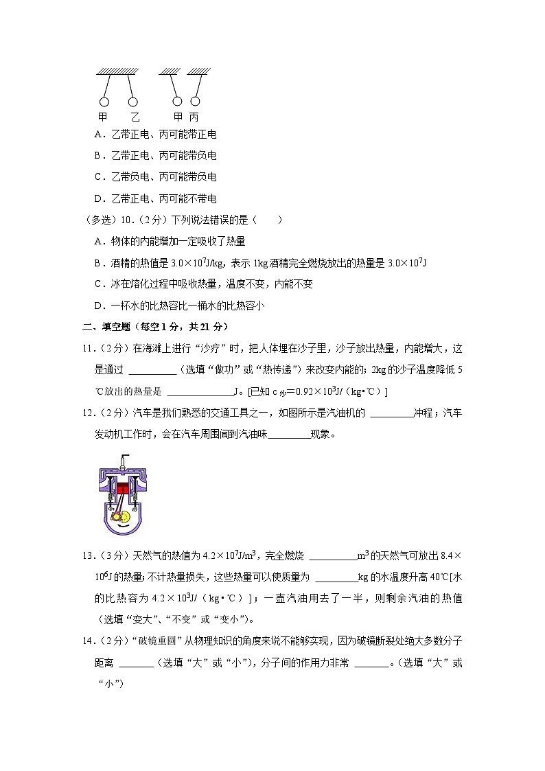 辽宁省营口市育才中学2023-2024学年九年级上学期第一次月考物理试卷第3页