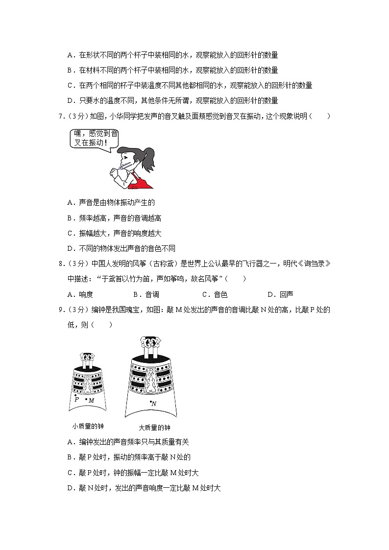 广东省惠州市惠城区水口中学2023-2024学年八年级上学期月考物理试卷（10月份）第2页