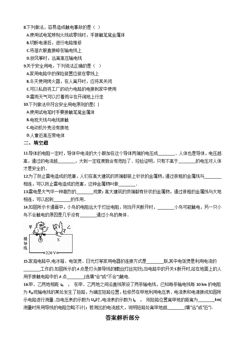 人教版物理九年级全册  19.3  安全用电  同步练习02