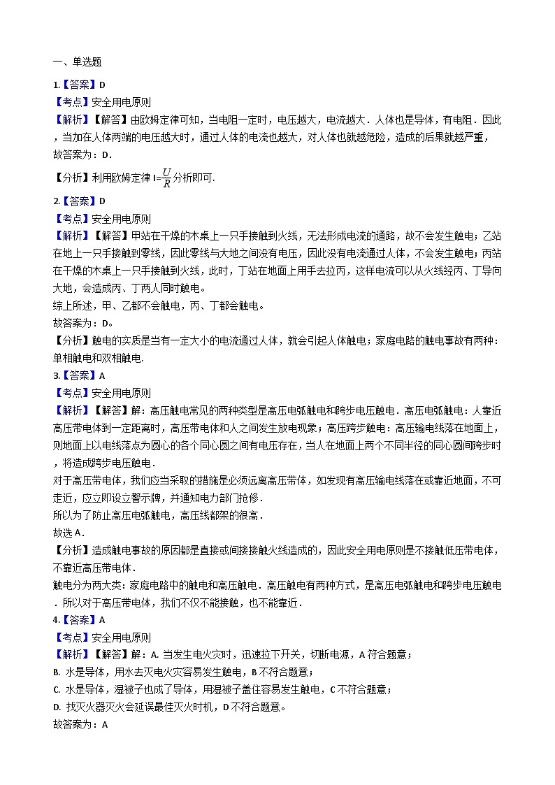 人教版物理九年级全册  19.3  安全用电  同步练习03