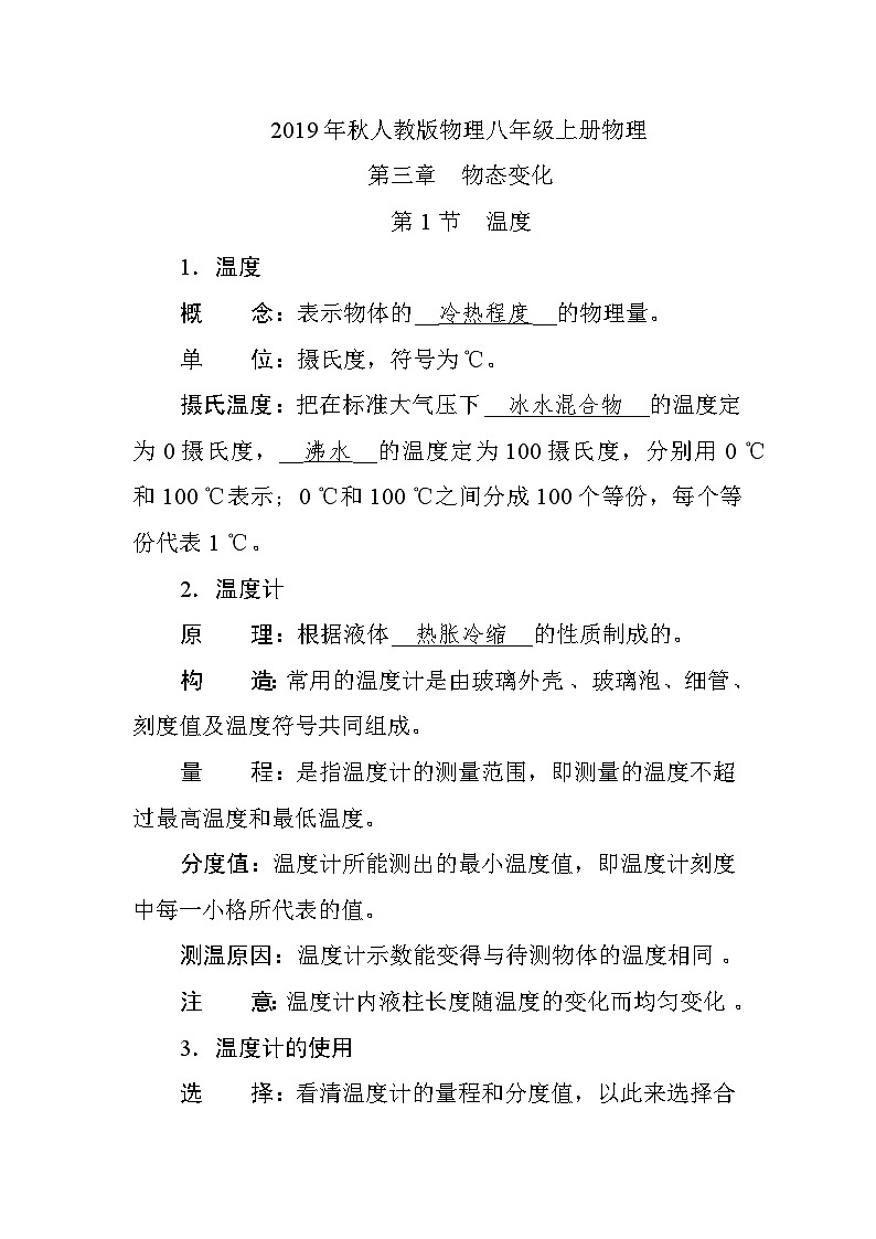 人教版物理八年级上册物理　第三章　第1节　温度　学案与练习第1页