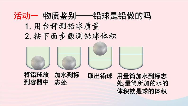 第六章质量与密度第4节活动：密度知识应用交流会课件（教科版八上物理）04