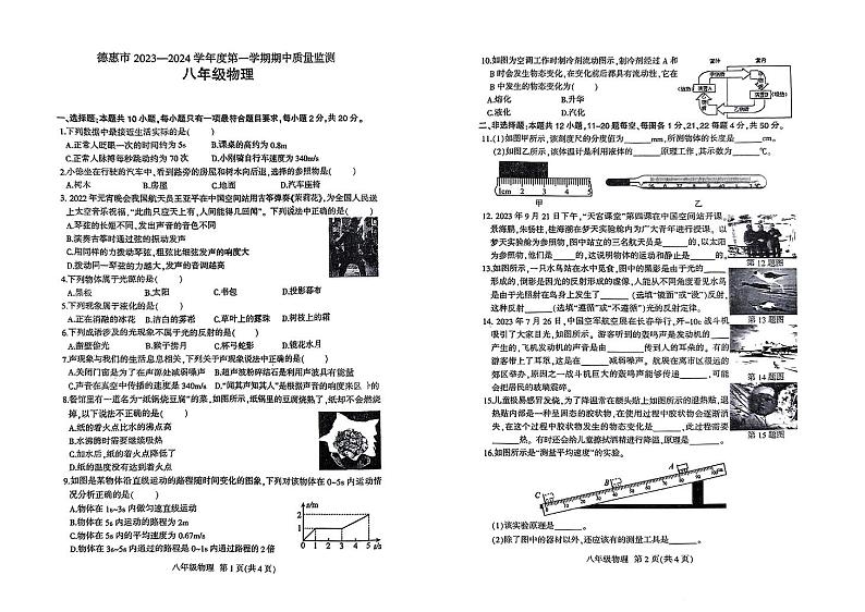 吉林省长春市德惠市2023—2024学年上学期期中质量监测八年级物理试卷第1页