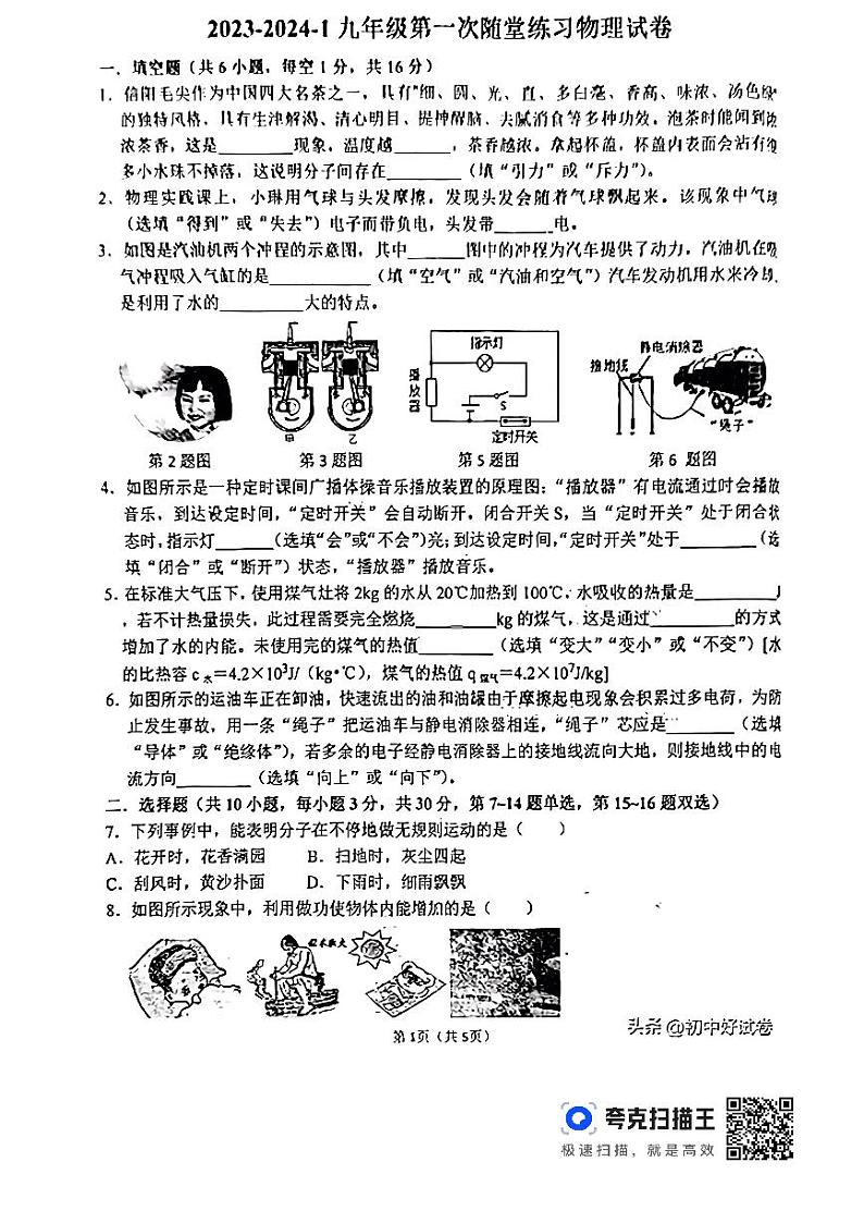 河南省周口市川汇区周口恒大中学2023-2024学年九年级上学期10月月考物理试题01