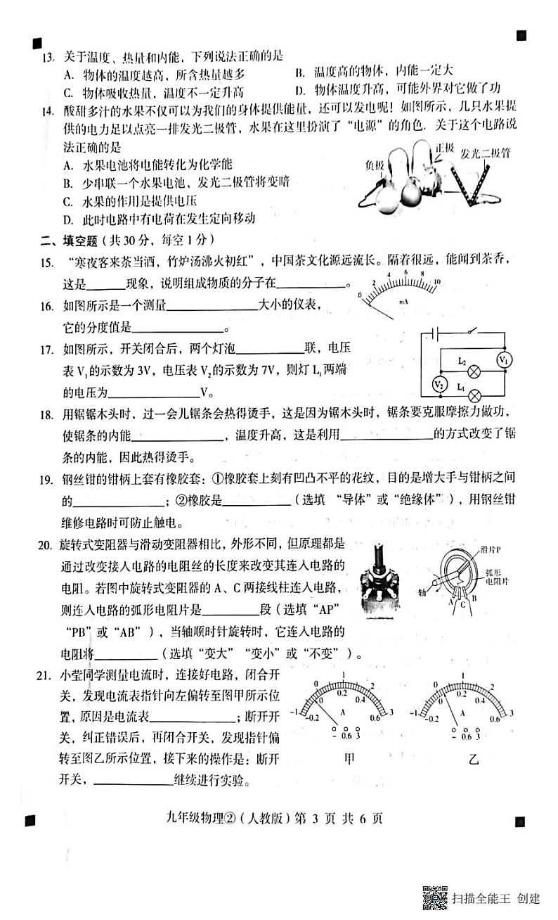 河北省石家庄市赵县2023-2024学年度上学期完美测评2（月考）九年级物理试卷（PDF版，含答案）第3页