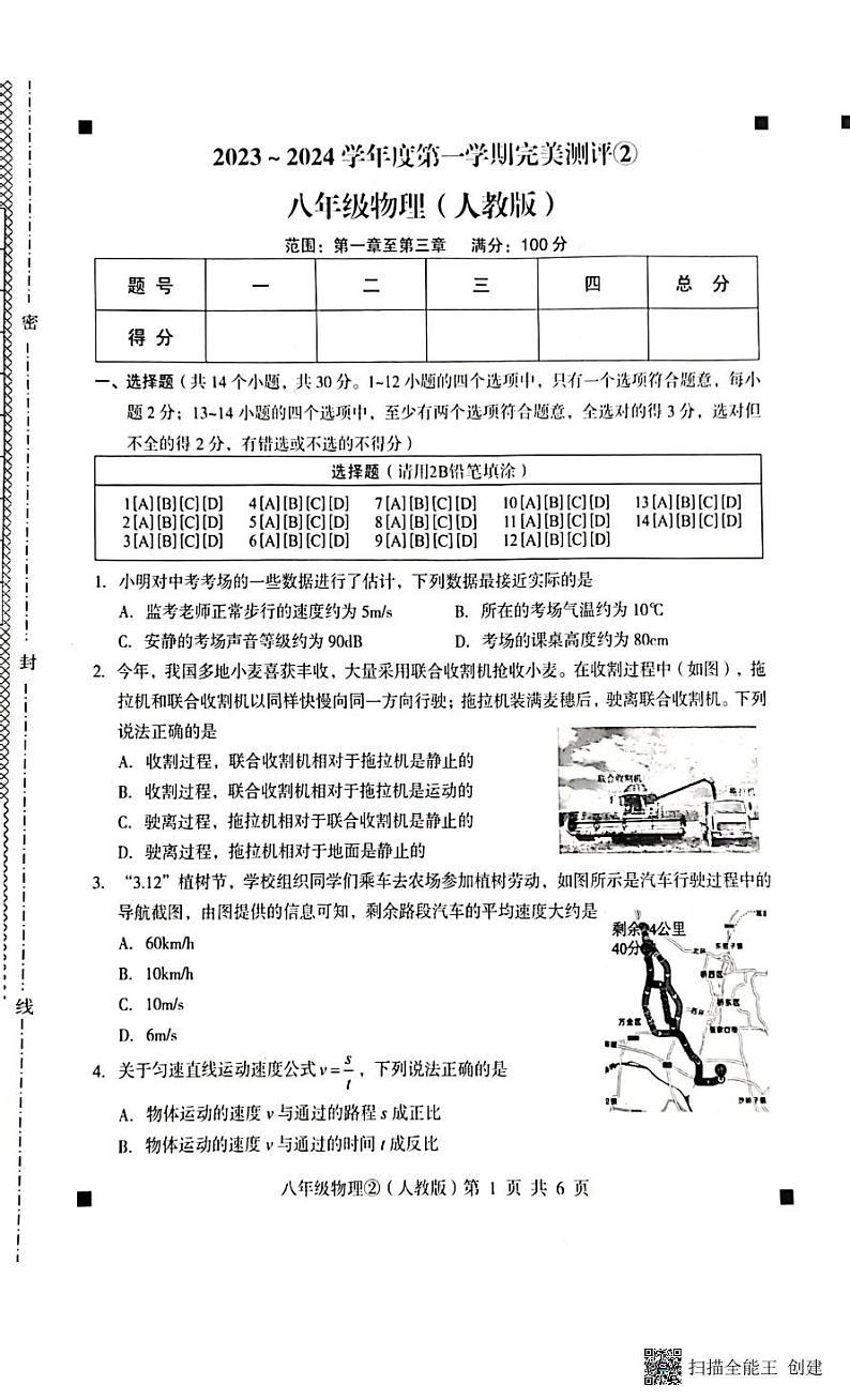 河北省石家庄市赵县2023-2024学年度上学期完美测评2（月考）八年级物理试卷（PDF版，含答案）01
