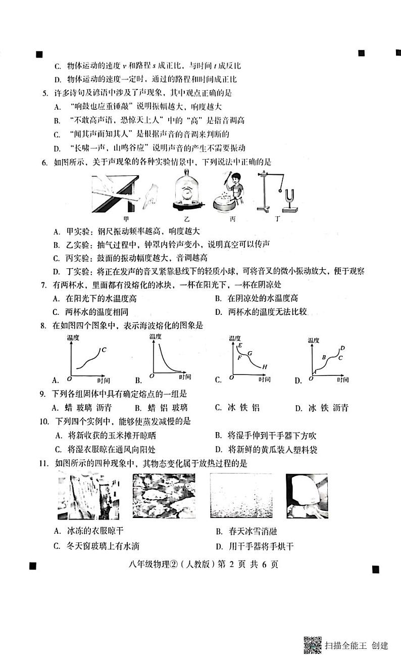 河北省石家庄市赵县2023-2024学年度上学期完美测评2（月考）八年级物理试卷（PDF版，含答案）02
