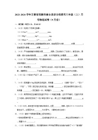 甘肃省张掖市高台县部分校联考2023-2024学年2023-2024学年八年级上学期9月月考物理试题