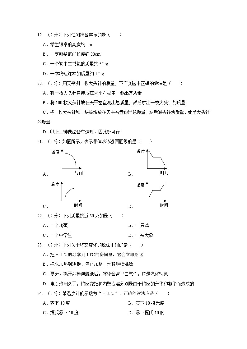 甘肃省张掖市高台县部分校联考2023-2024学年2023-2024学年八年级上学期9月月考物理试题第3页