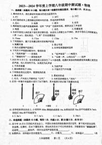 吉林省长春市榆树市慧望初级中学2023-2024学年八年级上学期11月期中物理试题