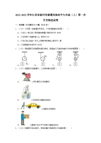 江苏省泰州市姜堰区实验初级中学2022-2023学年九年级上学期第一次月考物理试卷