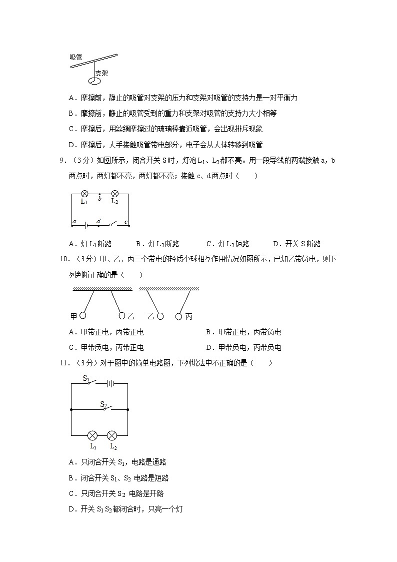 山东省德州市乐陵市孔镇中学2023-2024学年九年级上学期第一次月考物理试卷03