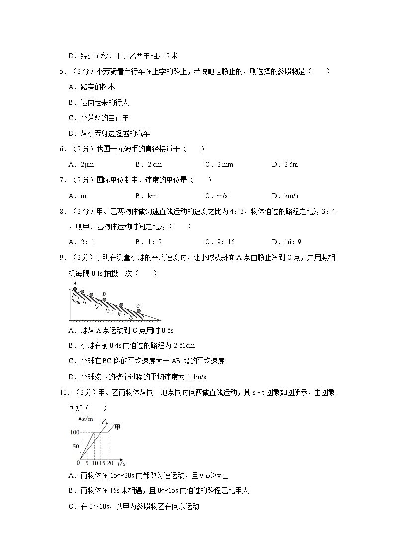山东省临沂市临沭县石门初级中学2023-2024学年八年级上学期第一次月考物理试题第2页
