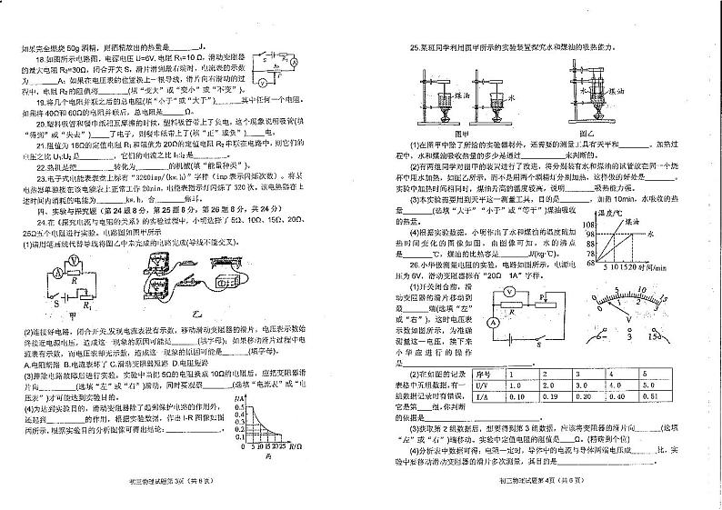 黑龙江省齐齐哈尔市建华区2022-2023学年上学期初三期中物理试题02