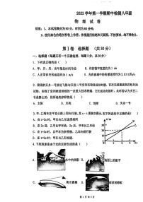 广东省广州市第九十七中学2023-2024学年八年级上学期11月期中物理试题