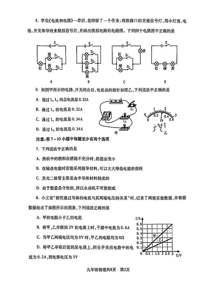 辽宁省沈阳市浑南新区2023-2024学年九年级上学期期中考试物理试题02