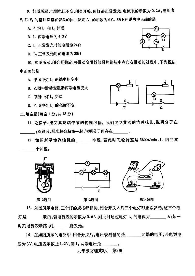 辽宁省沈阳市浑南新区2023-2024学年九年级上学期期中考试物理试题03
