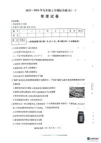 黑龙江省佳木斯市抚远市2023-2024学年九年级上学期11月期中物理试题