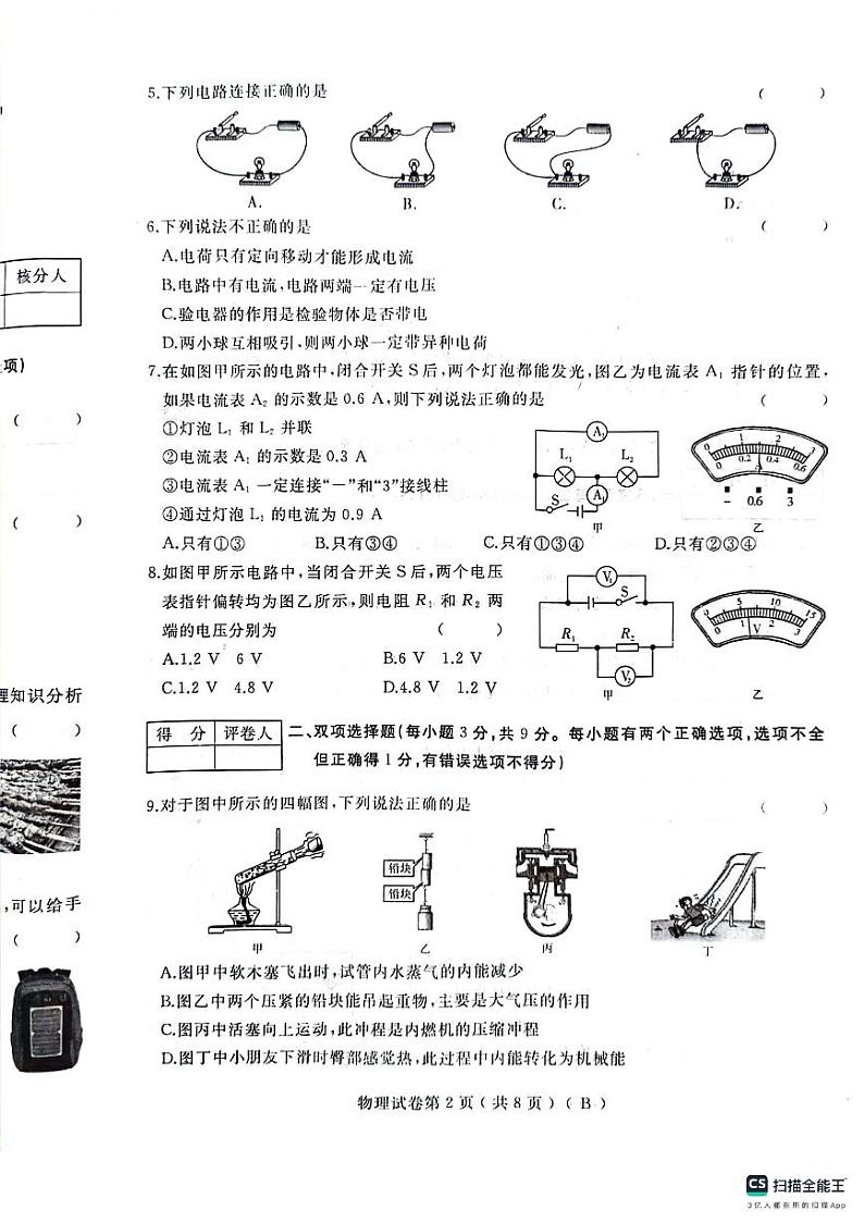 黑龙江省佳木斯市抚远市2023-2024学年九年级上学期11月期中物理试题02