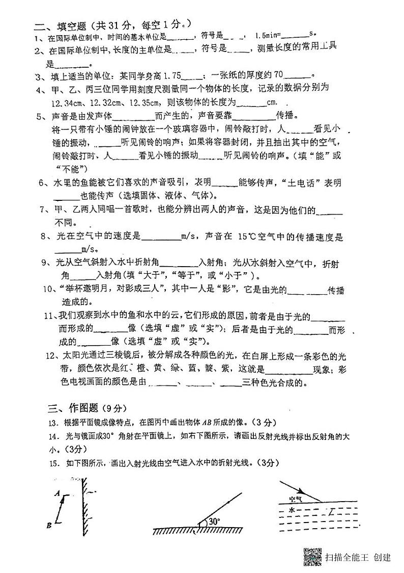 广东省惠州市第三中学2023-2024学年八年级上学期物理期中考试卷第2页