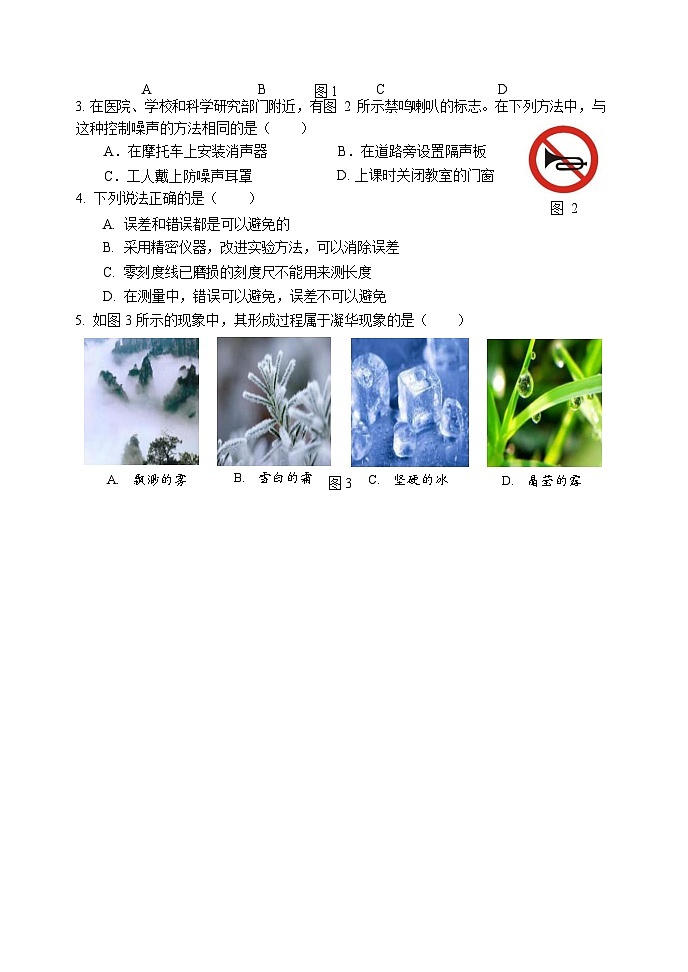 北京重点中学2023-2024学年上学期八年级物理期中检测试卷03