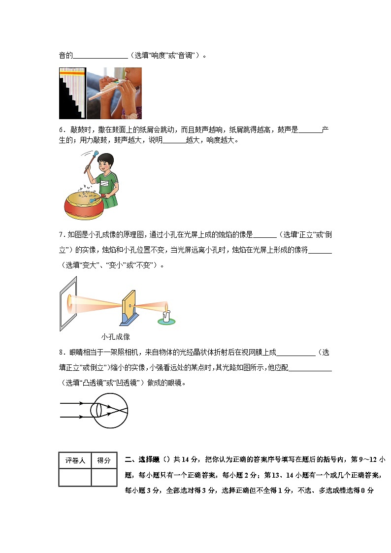 江西省宜春市2023-2024学年八年级上学期第一次月考物理试卷02
