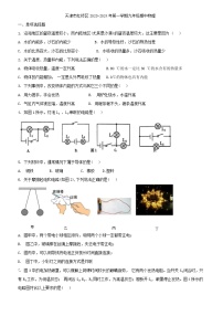 天津市红桥区2023-2024学年九年级上学期期中考试物理试卷