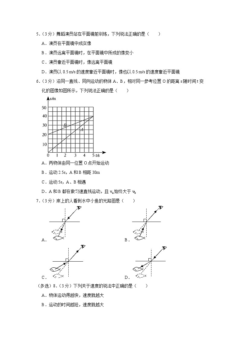 云南省昆明一中学致学校2023-2024学年八年级上学期期中物理试卷第2页