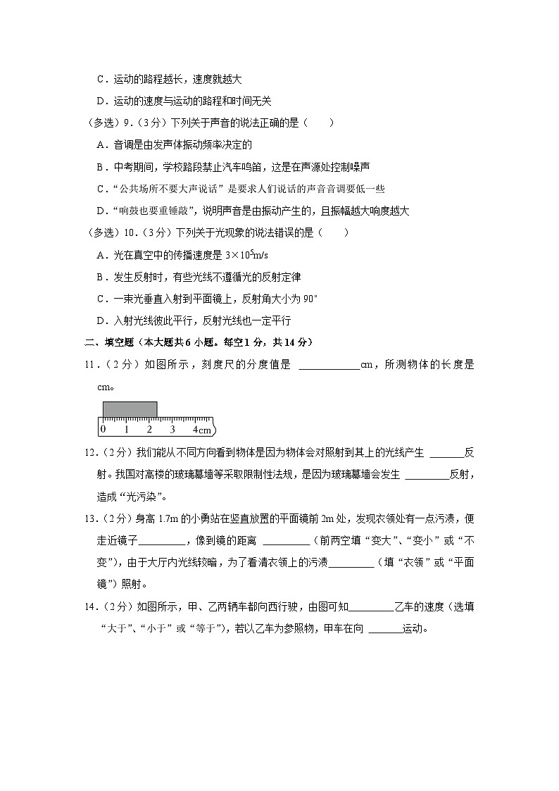 云南省昆明一中学致学校2023-2024学年八年级上学期期中物理试卷第3页