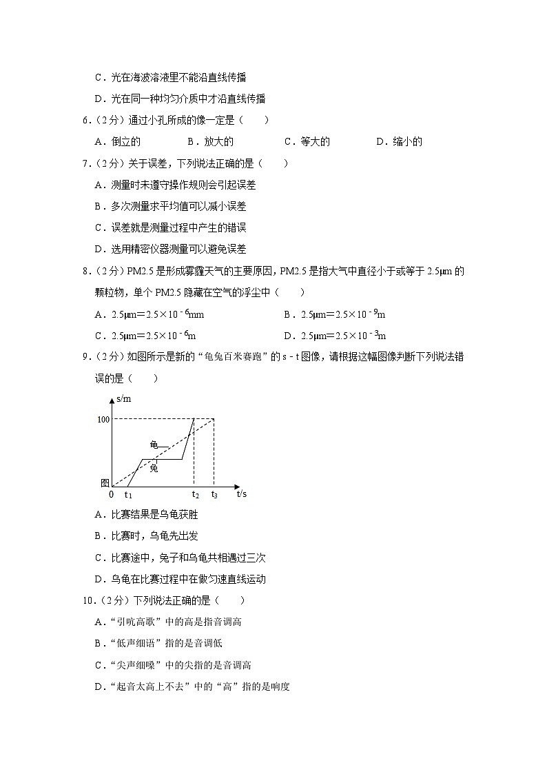 山东省临沂三十五中2023-2024学年八年级上学期月考物理试卷（10月份）第2页
