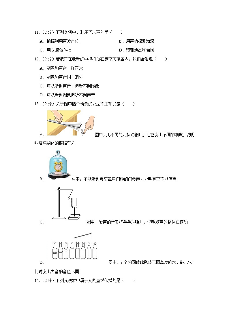 山东省临沂三十五中2023-2024学年八年级上学期月考物理试卷（10月份）第3页