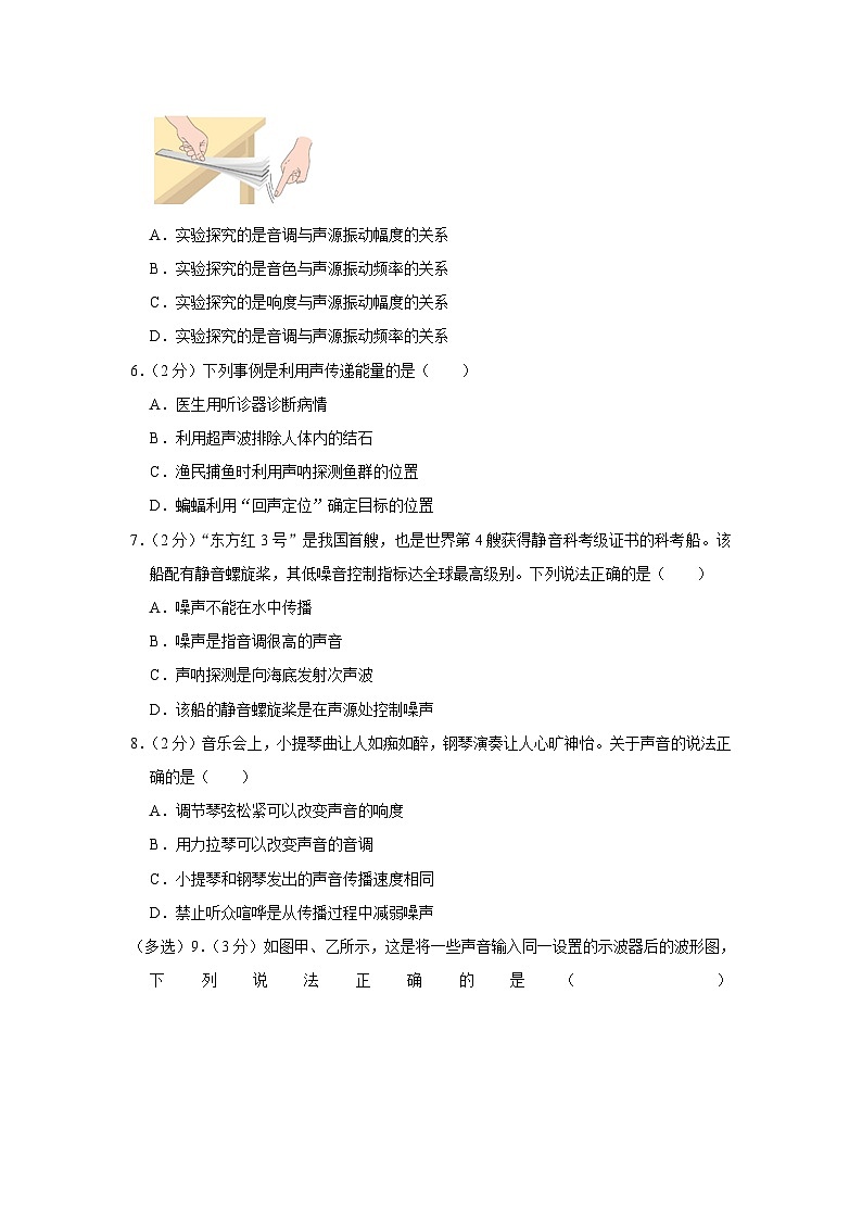 河南省周口市淮阳中学2023-2024学年八年级上学期月考物理试卷（10月份）02