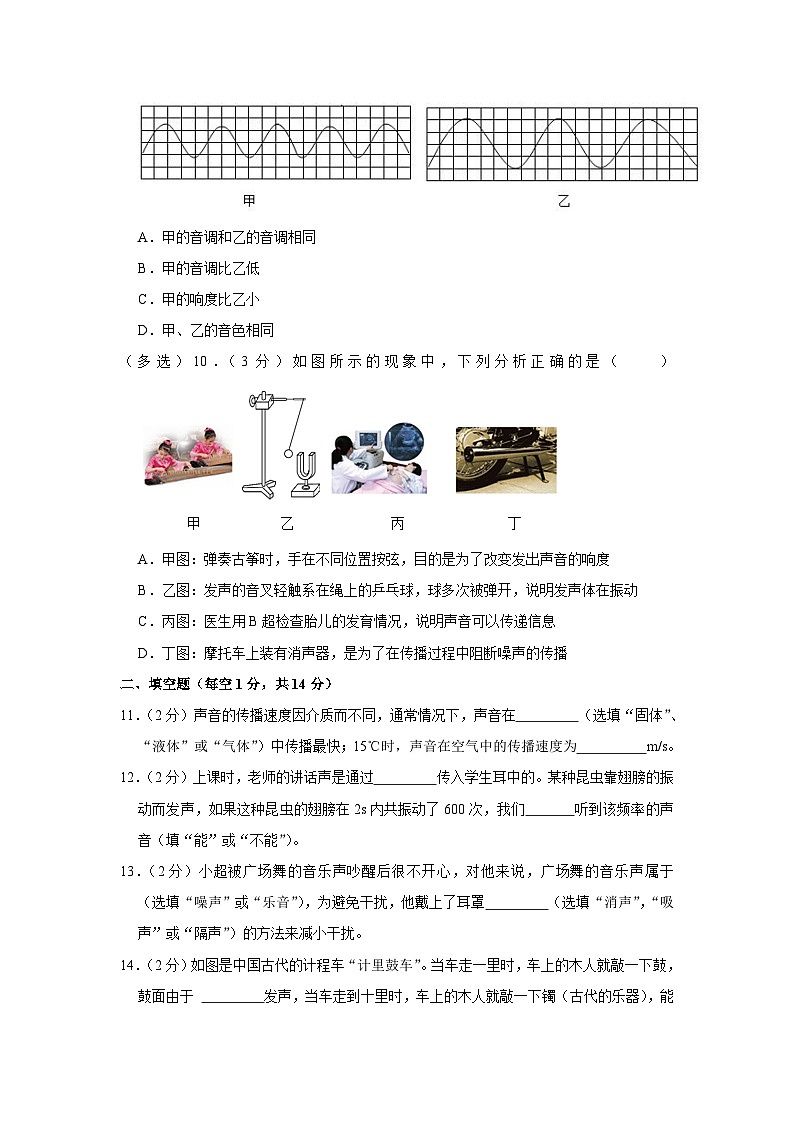 河南省周口市淮阳中学2023-2024学年八年级上学期月考物理试卷（10月份）03