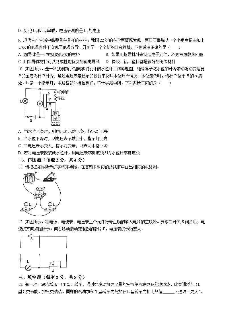 广东省深圳市深圳高级中学初中部2023-2024学年九年级上学期物理期中测试题(无答案)第3页