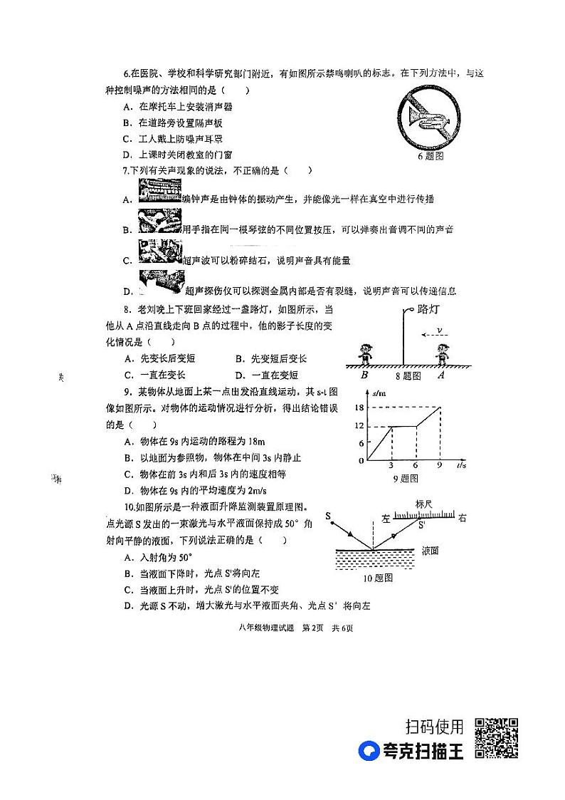 山东省济宁市微山县鲁桥镇第一中学等联考2023-2024学年八年级上学期11月期中物理试题第2页