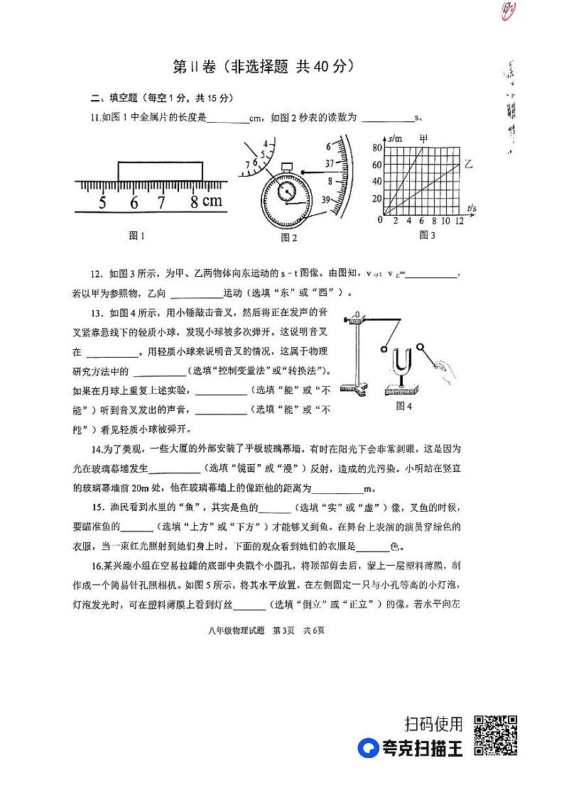 山东省济宁市微山县鲁桥镇第一中学等联考2023-2024学年八年级上学期11月期中物理试题第3页
